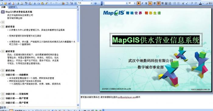 MapGIS��ˮӪҵ��Ϣϵͳ.jpg