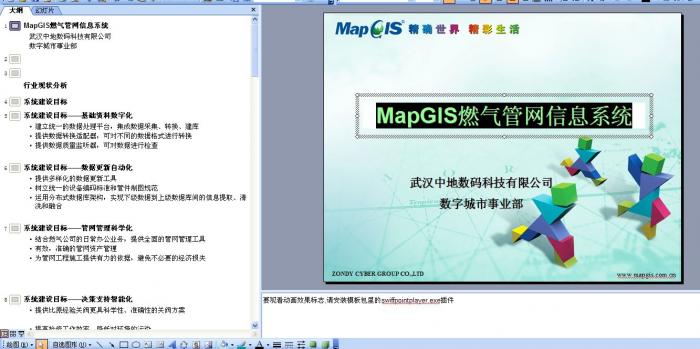 MapGISȼϢϵͳ.jpg