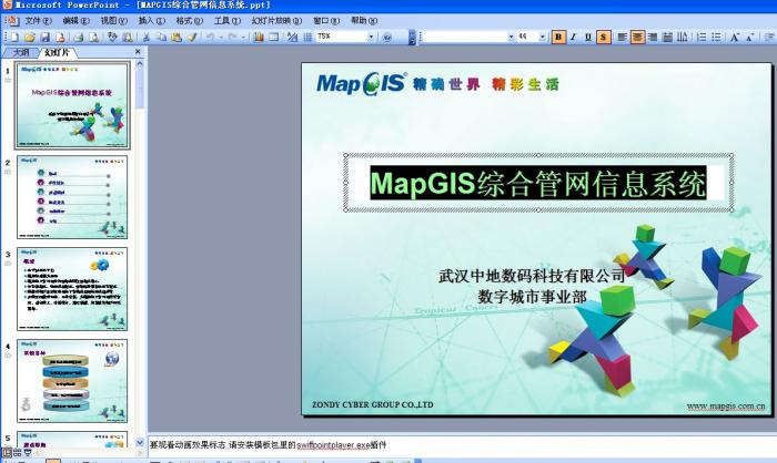 MapGIS�ۺϹ�����Ϣϵͳ.jpg