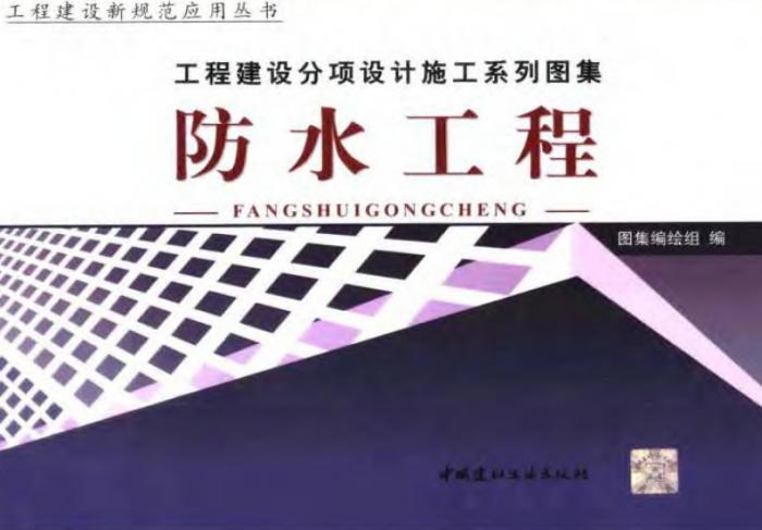 ̽ʩϵͼ ˮ̣ϡ²ᣩ.jpg