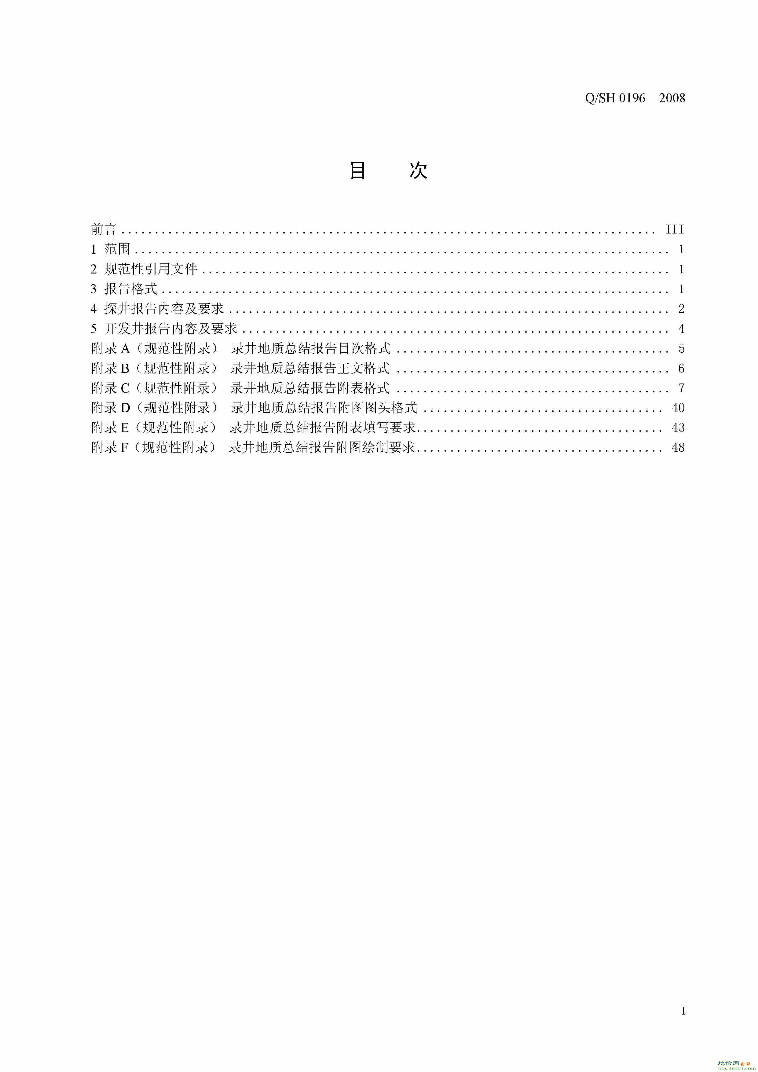 QSH 0196-2008 ¼ܽᱨд淶_00003.jpg