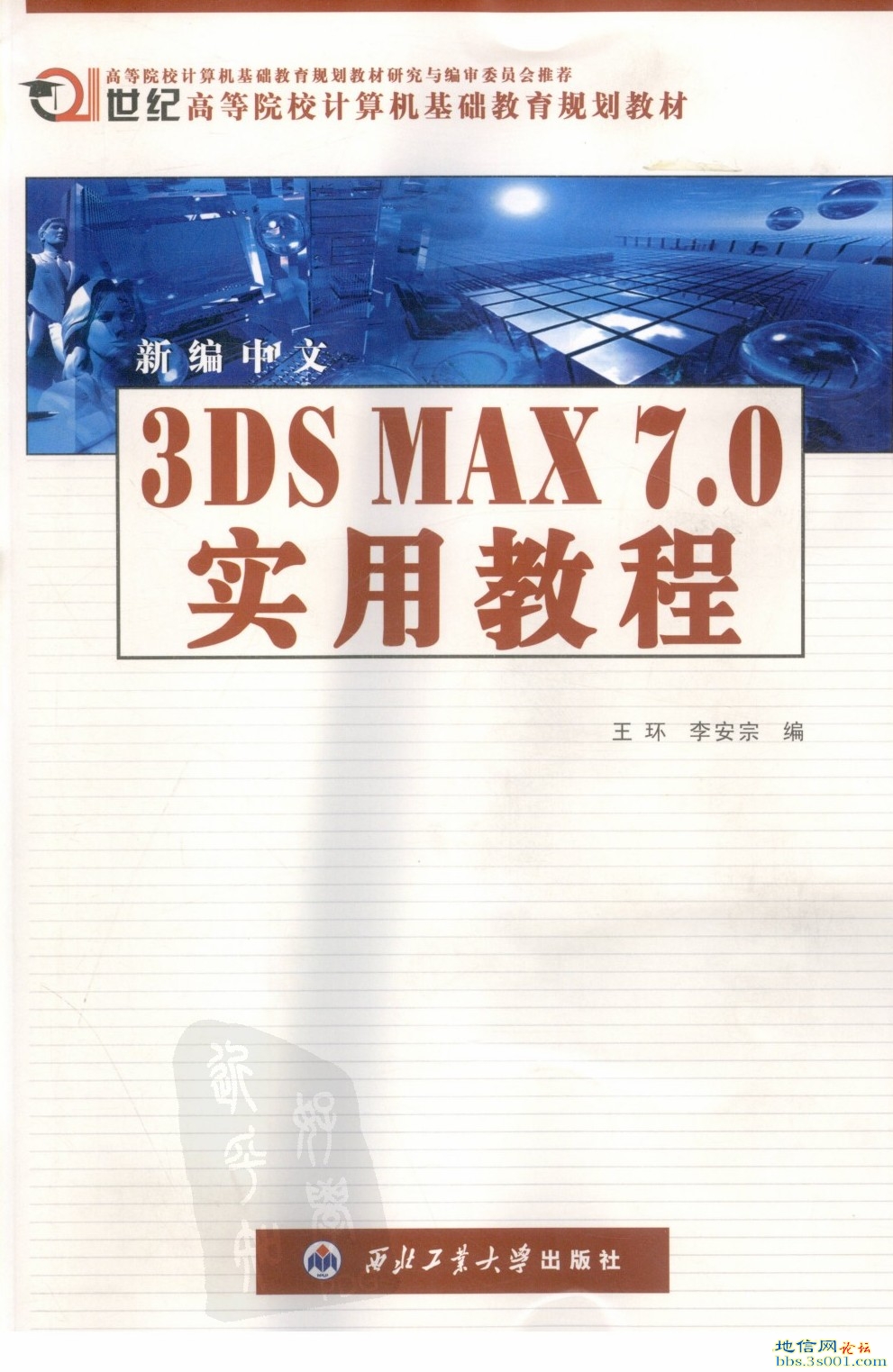 ±3DS MAX 7.0ʵý̡̳.jpg