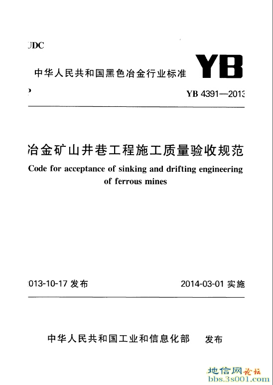 YB 4391-2013 ұɽ﹤ʩչ淶.jpg