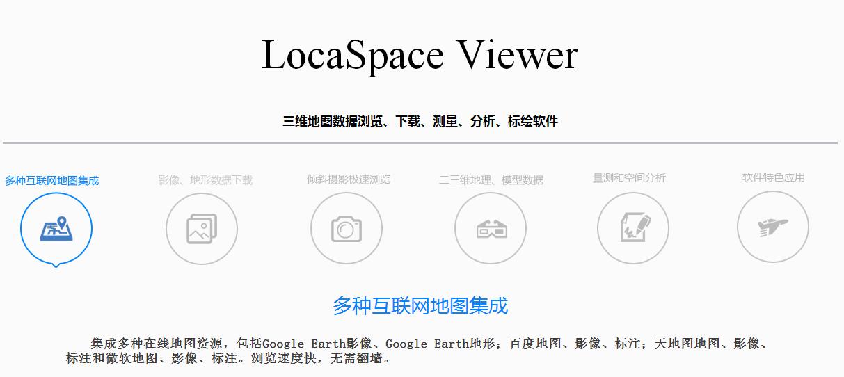 LocaSpaceViewer.jpg