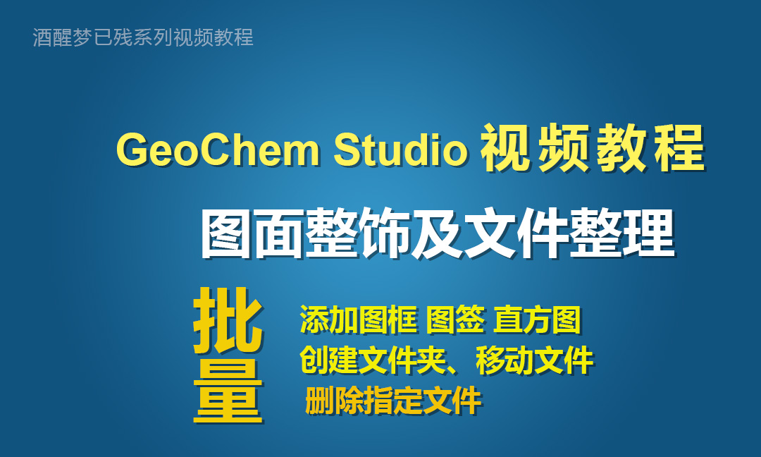 GeoChem Studioͼ.jpg