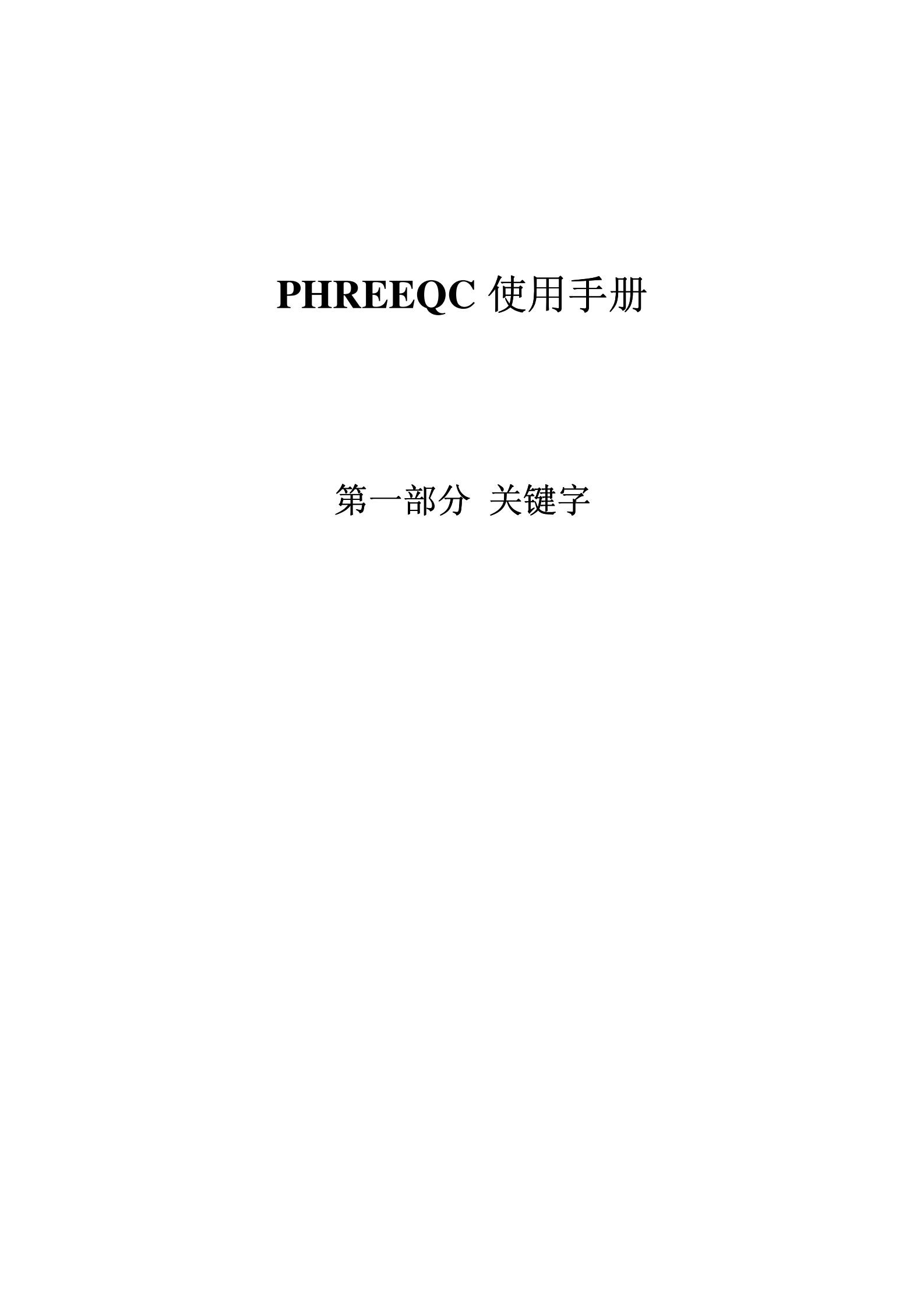 PHREEQC_Manual_00.jpg