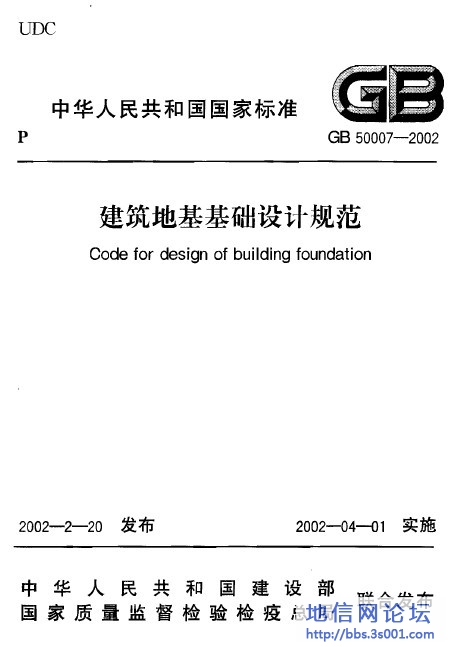 GB 50007-2002ػƹ淶.jpg