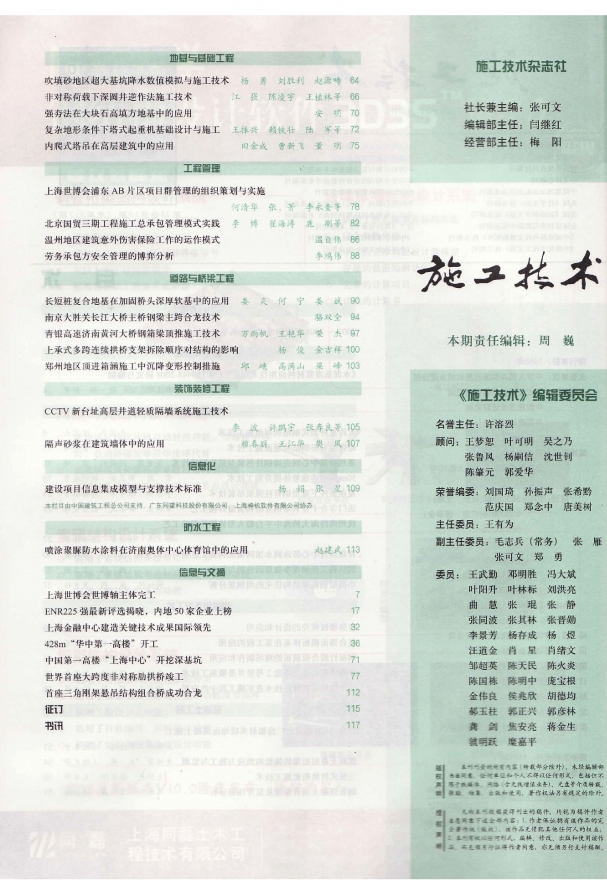 ��ʩ����������2009.10��.pdf_3.jpg