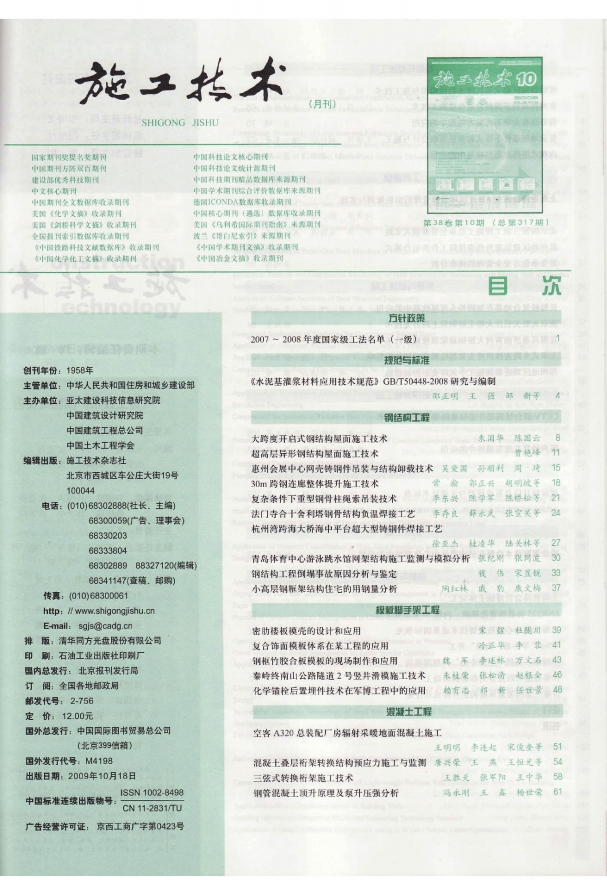 ��ʩ����������2009.10��.pdf_2.jpg