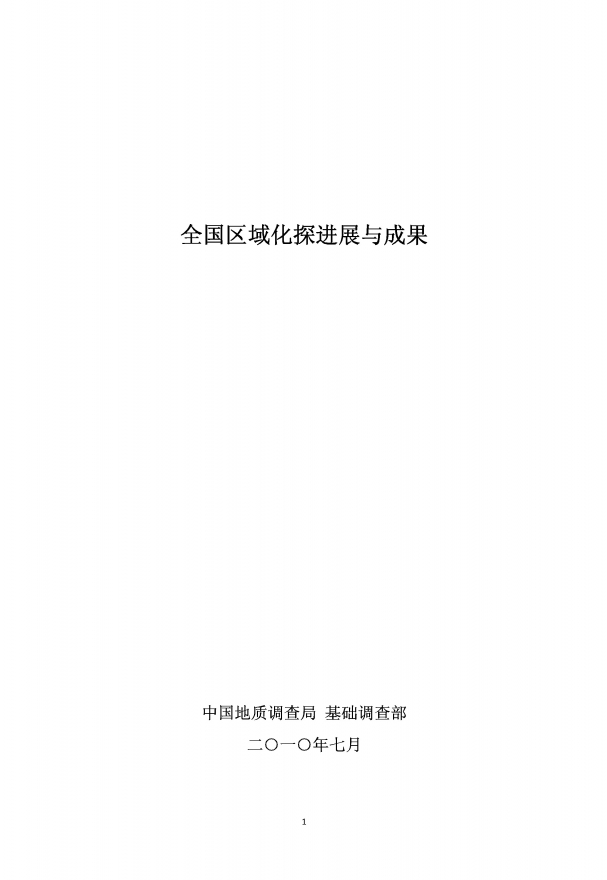 Դϵгɹ֮ȫ̽չɹ.pdf_1.jpg