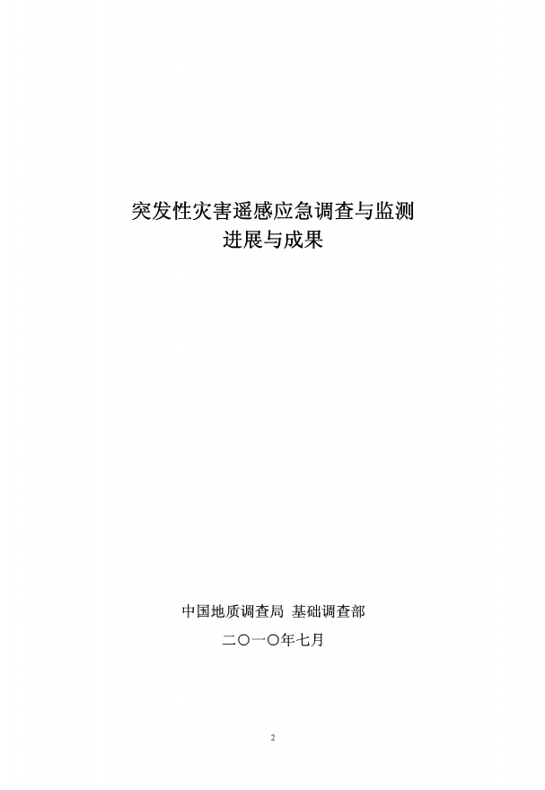 Դϵгɹ֮ʮͻֺңӦչɹ.pdf_1.jpg